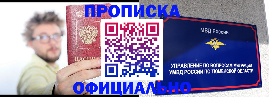 прописка поиск в Губкинском